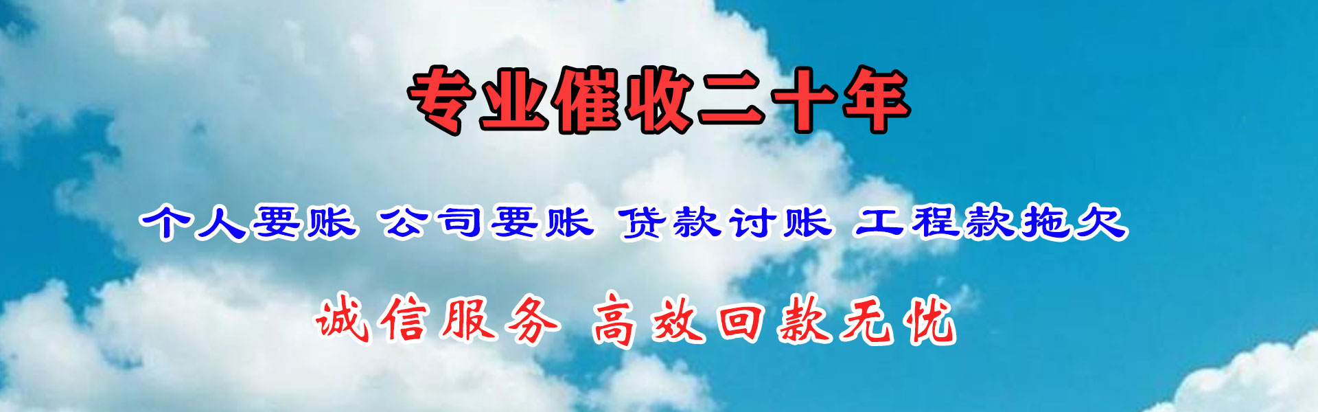 安溪讨账公司