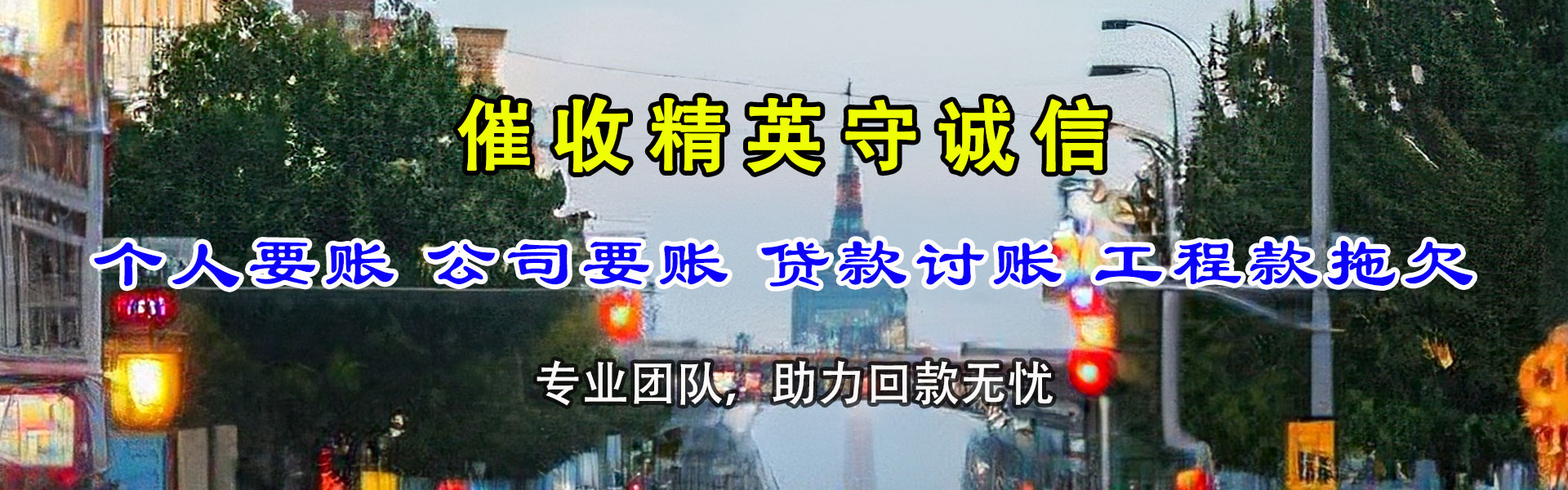 安溪收数公司
